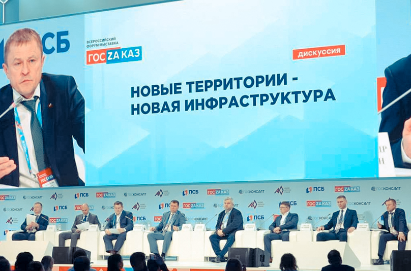 Всероссийский форум «Госзаказ»